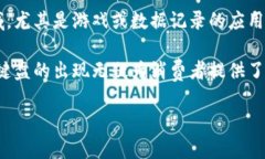 区块链机械键盘是指一种结合区块链技