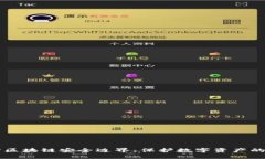 深入探讨区块链安全边界：保护数字资