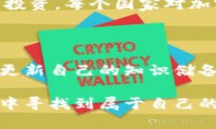 投资区块链的策略可因个人的目标、风